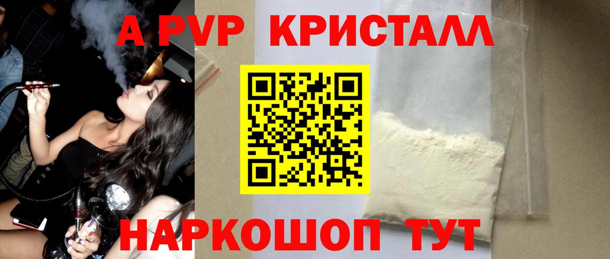 цена наркотик  Alfa_PVP Соль  APVP кристаллы  Вход с VPN  Юрга 