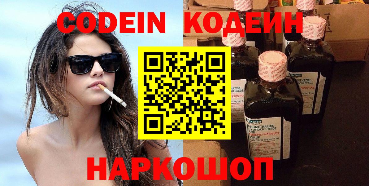 Кодеиновый сироп Lean Purple Drank Юрга