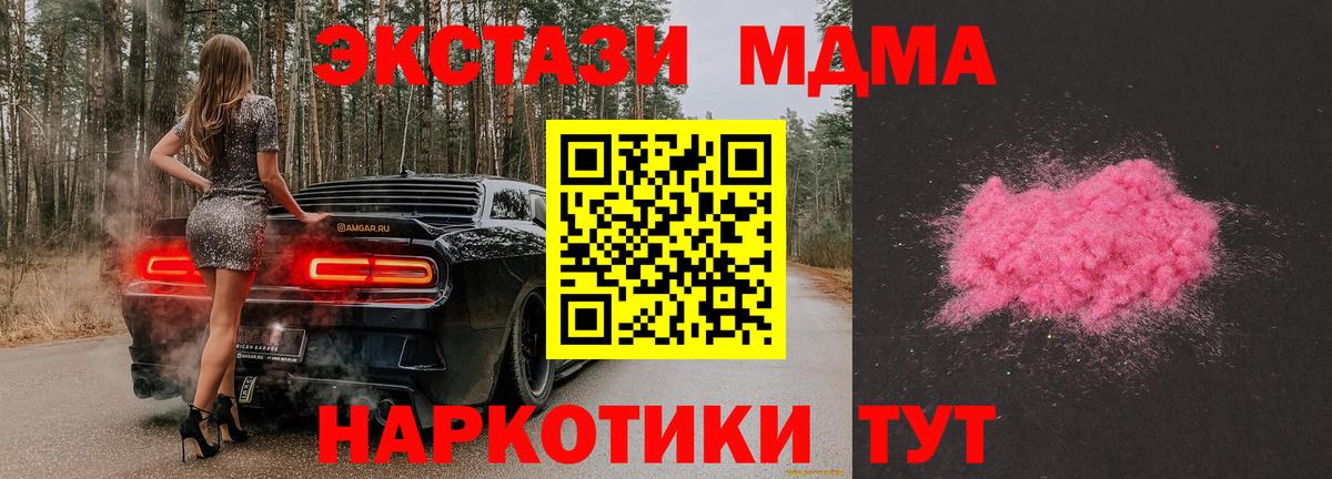 MDMA молли  МДМА crystal  МДМА  Вход с VPN  Юрга 