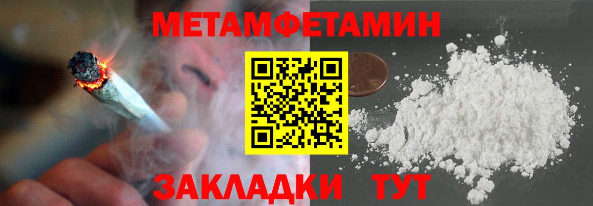 МЕТАМФЕТАМИН пудра Юрга