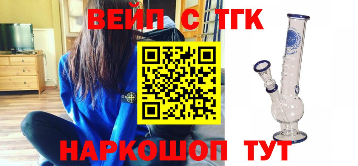 ТГК вейп Юрга